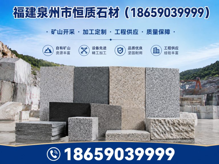 泉港区花岗岩石材供应商展示图
