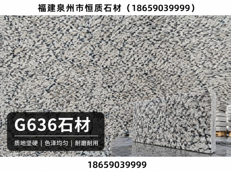 泉港区虾红石材展示图